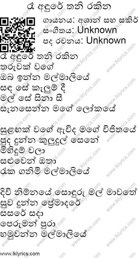 Ra Andure Thani Rakina Lyrics